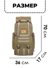 Рюкзак тактический 80 л Skully Tactic RWZS22 хаки - 2