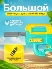 Водный пистолет автомат электрический на аккумуляторе
