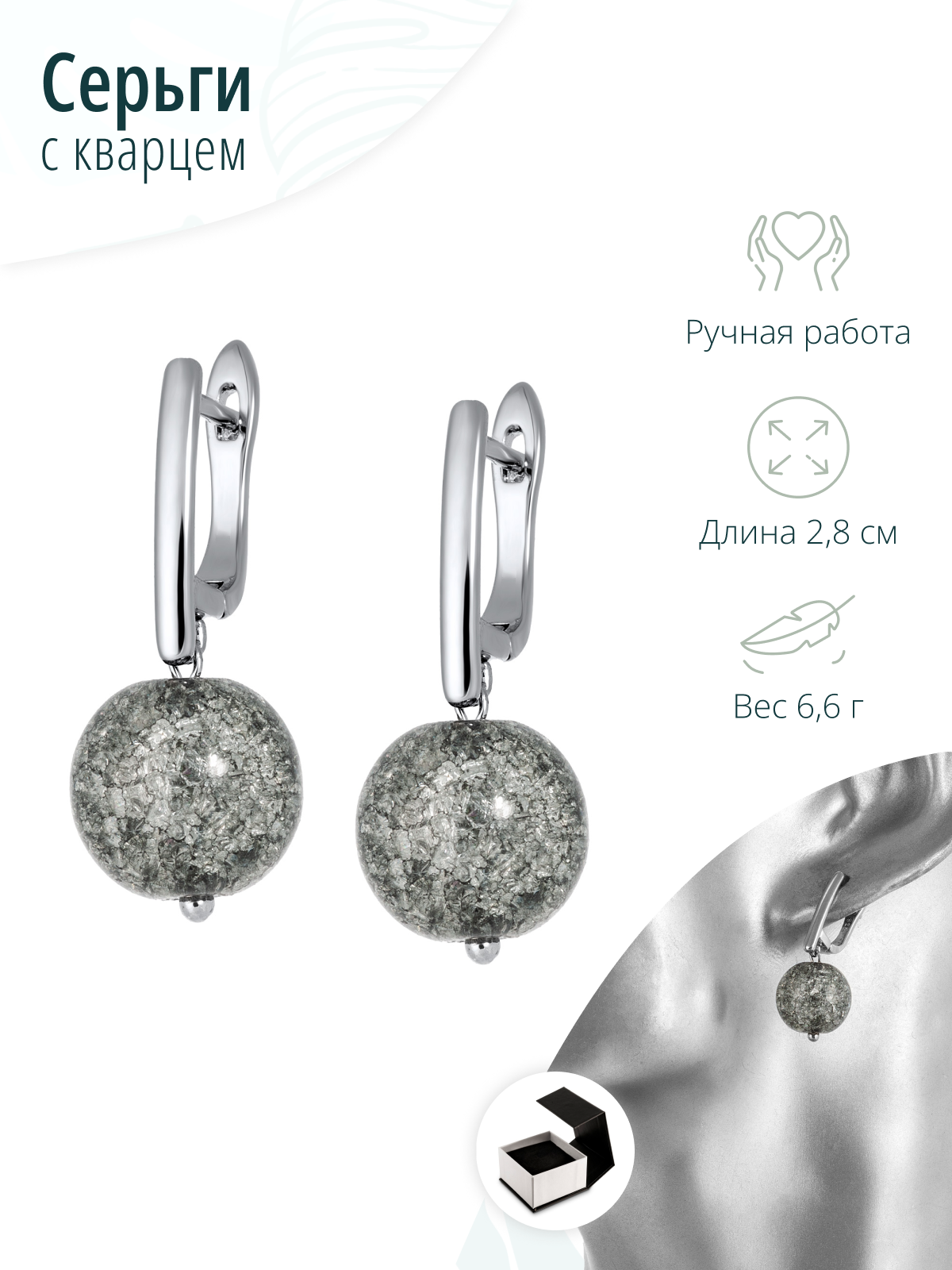 Стильные серьги со снежным кварцем