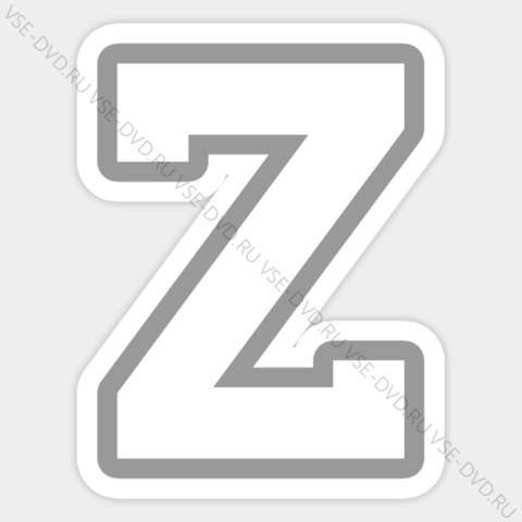 Наклейка «Z» (белая прямая)