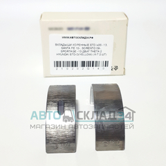 ВКЛАДЫШИ КОРЕННЫЕ STD ix35 -13, SANTA FE 10-, SORENTO 09-, SPORTAGE -13 ДВИГ THETA 2 HYUNDAI STD-D(YELLOW) (К-Т 2 ШТ)