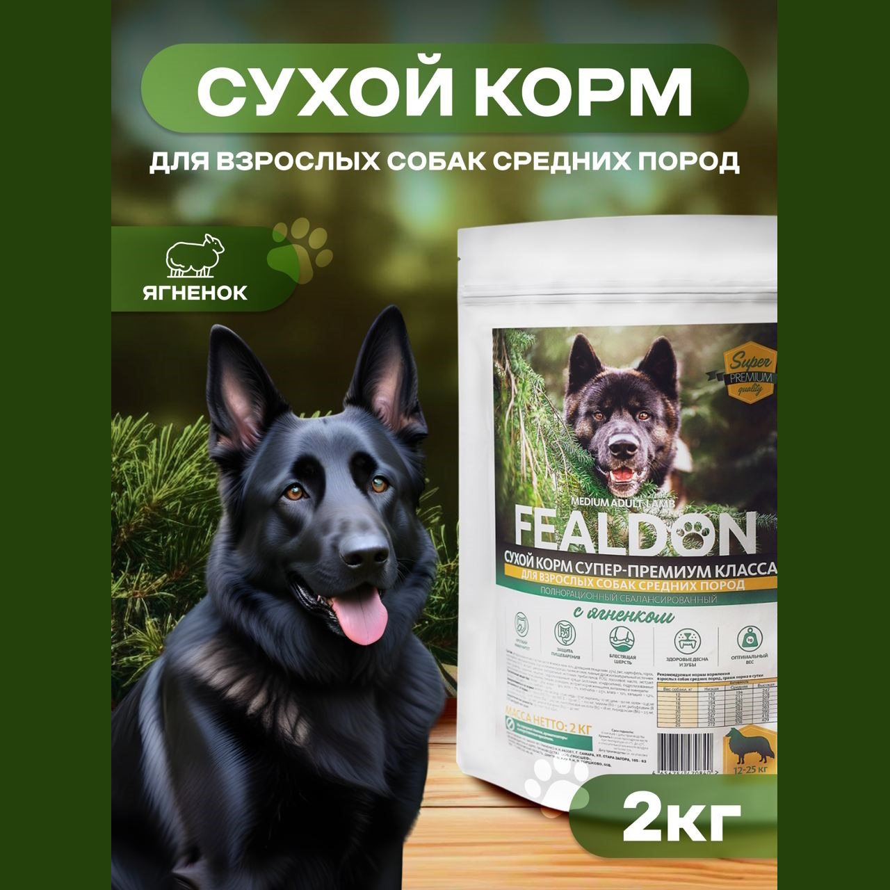 Сухой корм Fealdon Medium Adult Lamb для взрослых собак средних пород, с  ягненком купить с доставкой в интернет-магазине зоогастроном.ру