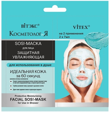 КосметологиЯ Защитная увлажняющая SOS!-МАСКА для лица, 2x7мл САШЕ Витекс