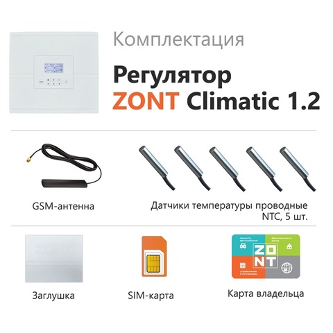 Автоматический регулятор системы отопления ZONT Climatic 1.2