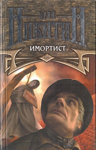 Имортист