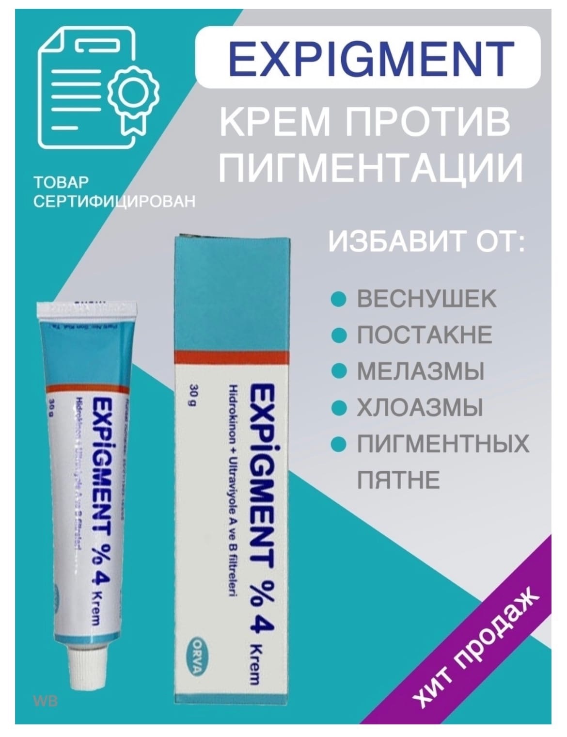 Expigment 4 Купить В Москве
