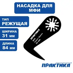 Насадка для МФИ ПРАКТИКА режущая L-образная, HCS, по дереву, 28 мм, мелкий зуб для фигурно (918-337)