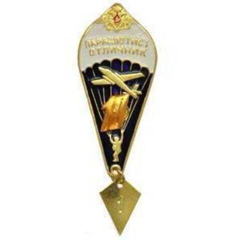 Значок парашютист отличник 10 (орел)