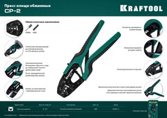 KRAFTOOL CP-2, 6 - 16 мм2, для втулочных наконечников, пресс-клещи (45461-2)