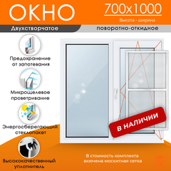 Пластиковое окно 700 х 1000 ТермА Эко