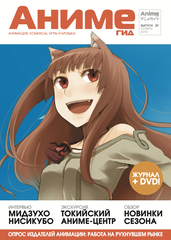 Журнал АнимеГид 2010 #39