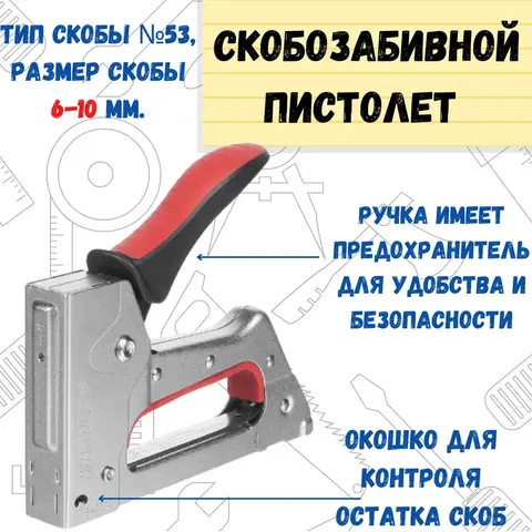 TS-5580 Степлер скобозабивной, тип скобы №53, металлический корпус, 155х29х139мм (MILES)