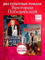 Комплект книг “Парадокс Севера” и “Ржавчина”, подарочные издания
