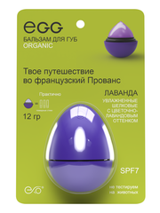 Бальзам для губ "Лаванда Крымская" Organic (12 гр)
