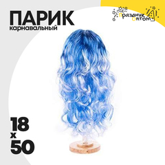 
          парик 18 х 50 карнавальный (синий)