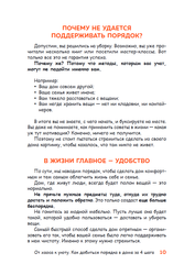 От хаоса к уюту. Как добиться порядка в доме за 4 шага