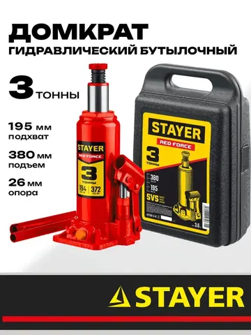 STAYER RED FORCE, в кейсе, 3 т, 194 - 375 мм, бутылочный гидравлический домкрат, Professional (43160-3-K)