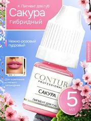 Пигмент для губ Contur Professional Сакура