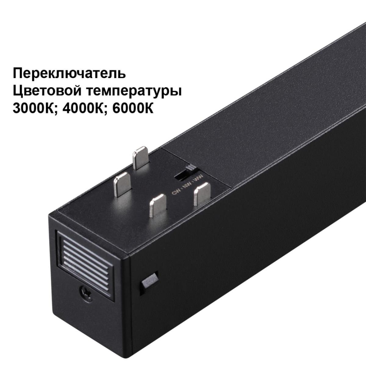 Трековый светильник Novotech VECTOR 359940