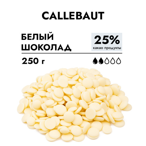 Шоколад Callebaut белый 25% 250 г.