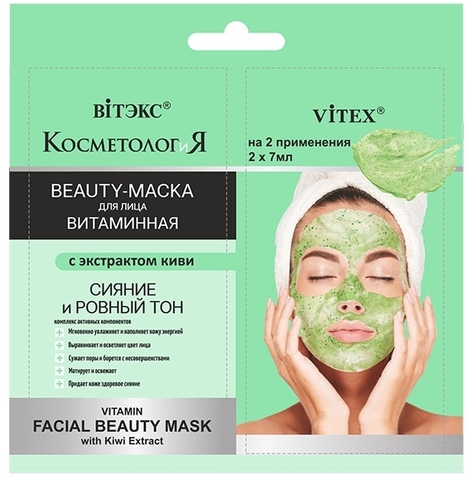 КосметологиЯ Витаминная BEAUTY-МАСКА для лица с экстрактом киви, 2x7мл САШЕ Витекс