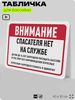 Табличка для бассейна 