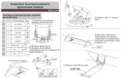 Комплект быстросъемного крепления отвала STORM MP 0262