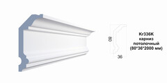 Карниз потолочный Kr336K