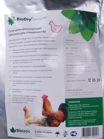 BioDry (Биодрай) — для птиц Сухая дезинфицирующая присыпка