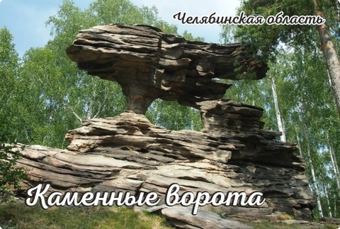 Урал Сувенир - Челябинск магнит закатной 80*53 мм №0118 Каменные ворота