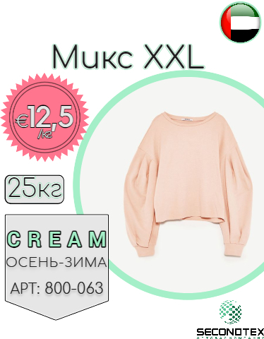 Микс XXL