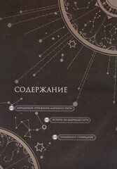 Фантазии о Млечном Пути