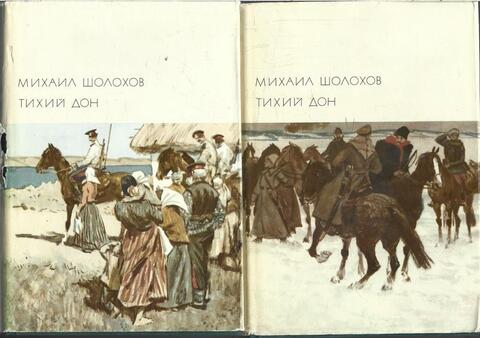 Тихий Дон