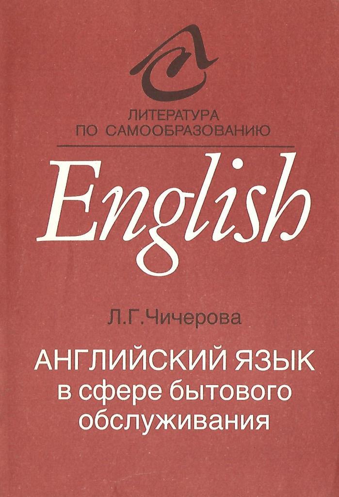 Самообразование английский язык