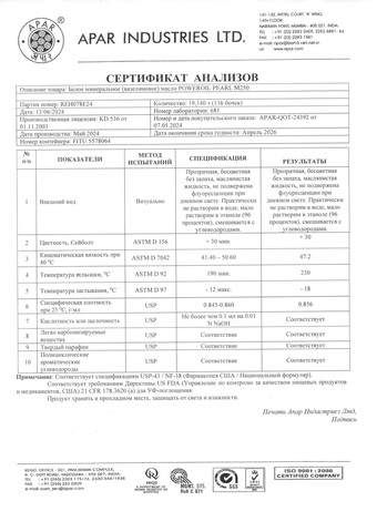 Вазелиновое масло Индия пищевая добавка Е905е канистра 10л.