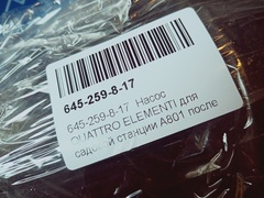 Насос QUATTRO ELEMENTI для садовой станции A801 после 1019TK246886 (645-259-8-17)