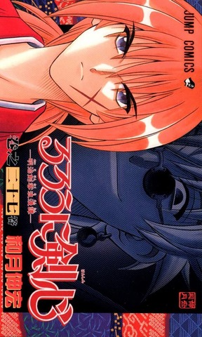 Rurouni Kenshin Vol. 27 (На Японском языке)