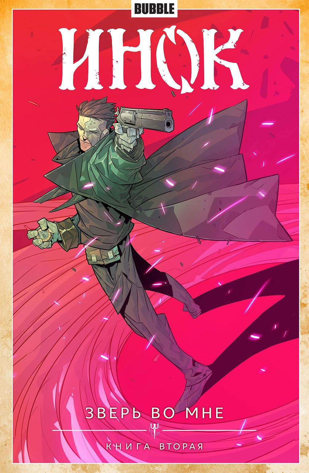 Сергей лукьяненко измененные. Бендис комиксы. Секретная история. Измененный том 4. Современные люди икс том 1.