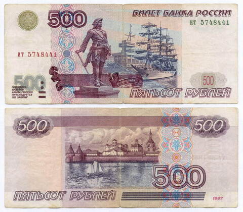 Банкнота 500 рублей 1997 год. Модификация 2001 года ит 57481441. F