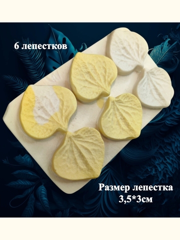 Молд лепестки гортензии 11х6,5см