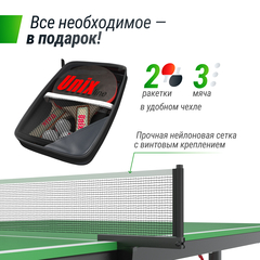 Всепогодный теннисный стол UNIX Line outdoor 14 mm SMC