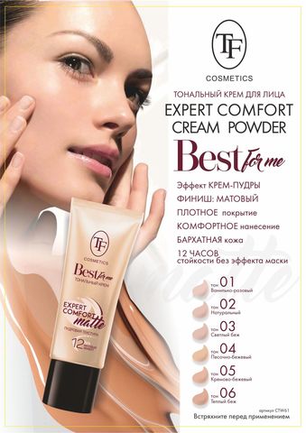 ТФ Крем тон Expert Comfort Cream Soft F. т.05 кремово-беж