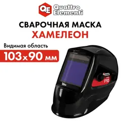 Маска сварочная QUATTRO ELEMENTI ULTRA F10 