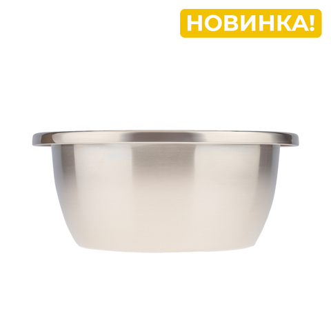 Миска универсальная с бортом, 20 см, нержавеющая сталь 0,8 мм, объем 1,5 л