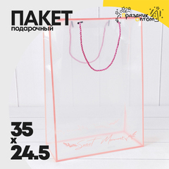 
          Пакет подарочный 24.5х35х14см Ваза для цветов "Sweet Moment" (Розовый)