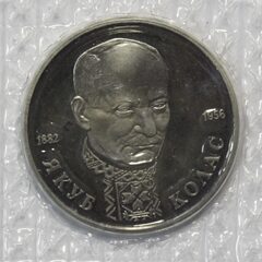 (Proof) 1 рубль 