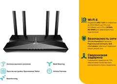 TP-Link Archer AX50 - AX3000 Двухдиапазонный гигабитный роутер Wi-Fi 6