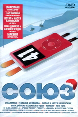Сборник / Союз 41 (DVD)