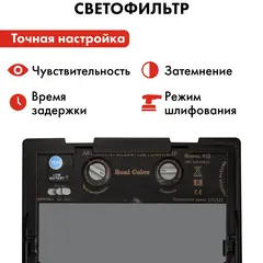 Маска сварочная QUATTRO ELEMENTI ULTRA F10 