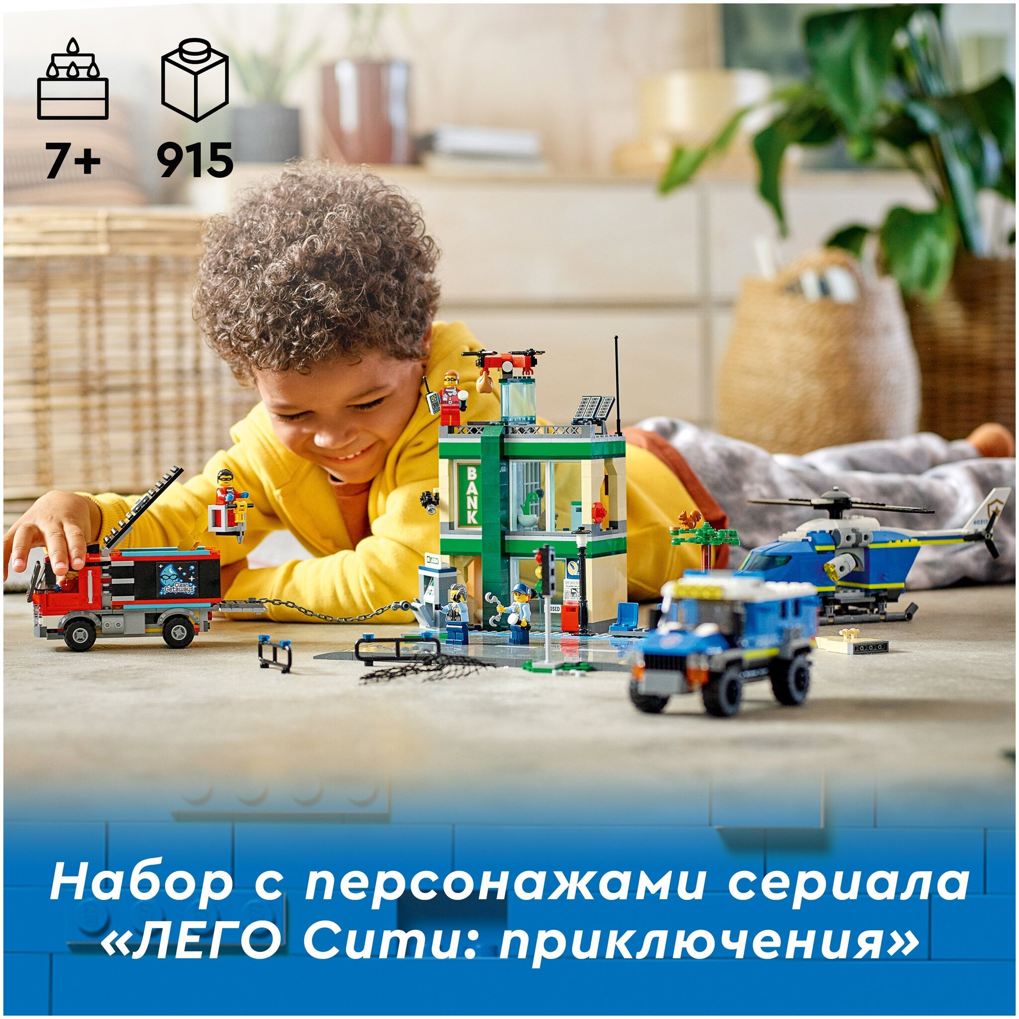 Конструктор LEGO City 60317 Полицейская погоня в банке 60317 купить в  интернет-магазине Layon.ru